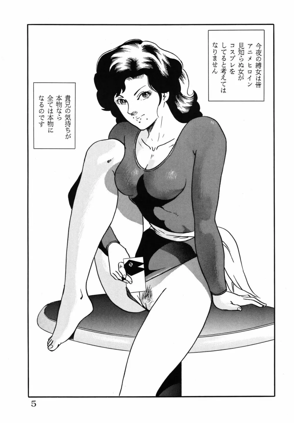 スープレックス別冊「縛女の館II」 - page5