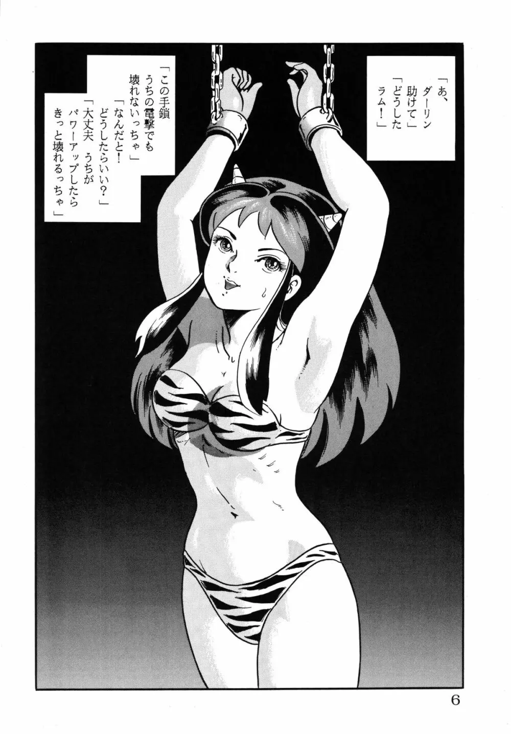 スープレックス別冊「縛女の館II」 - page6
