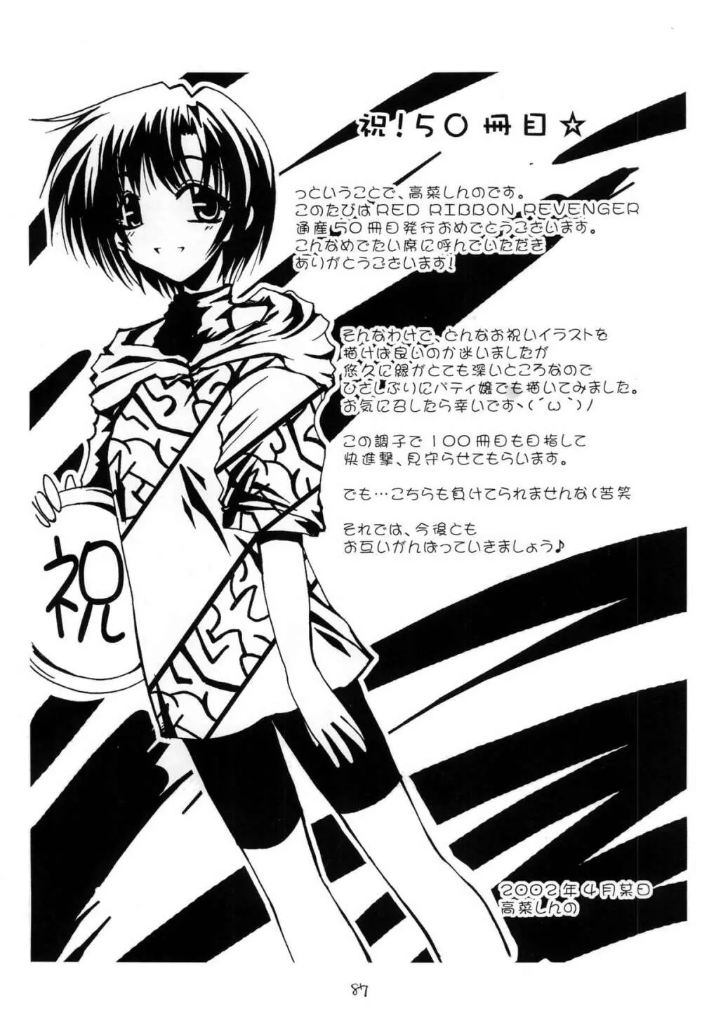 紅 RED - page87