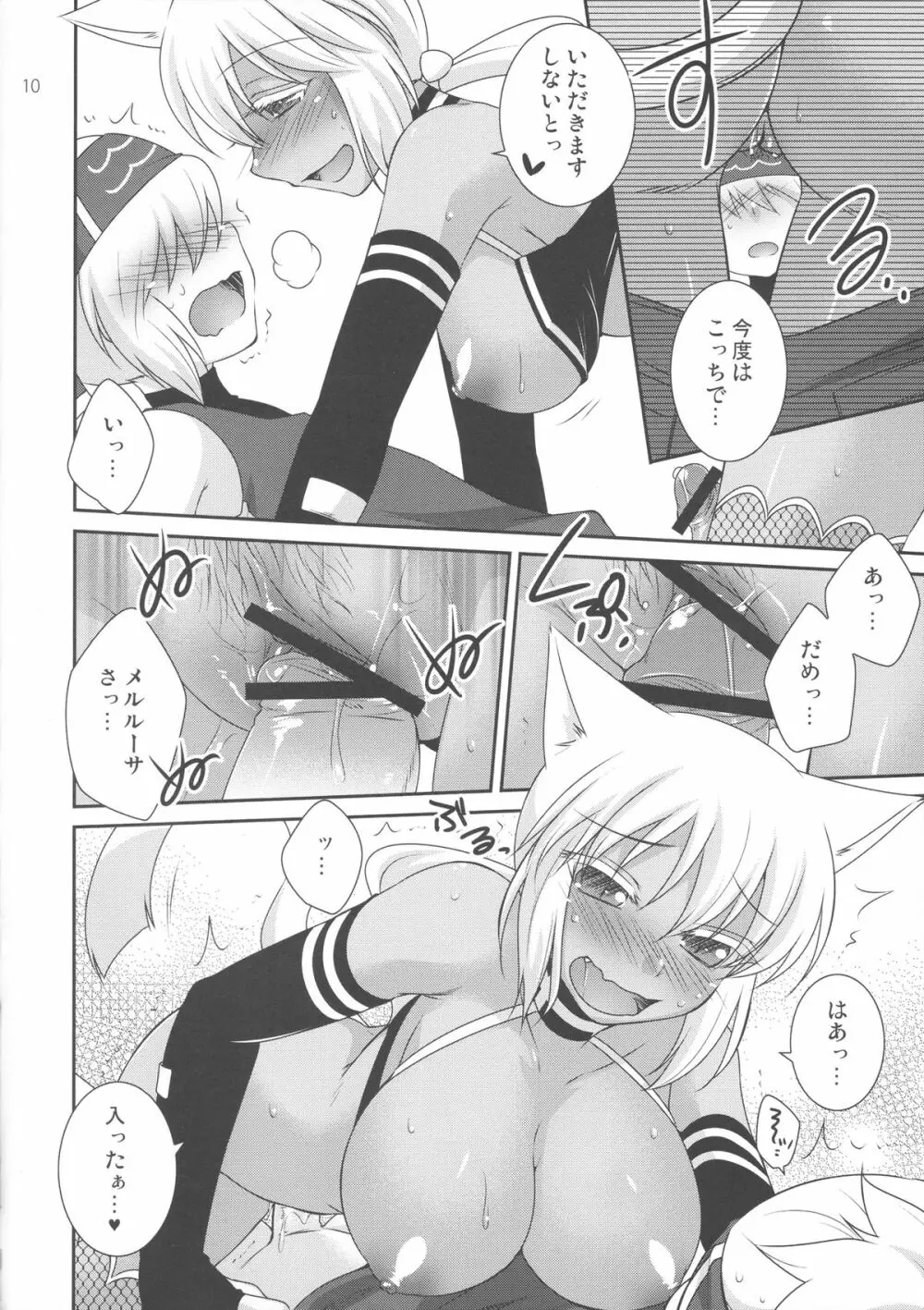 めるしのっ! - page9