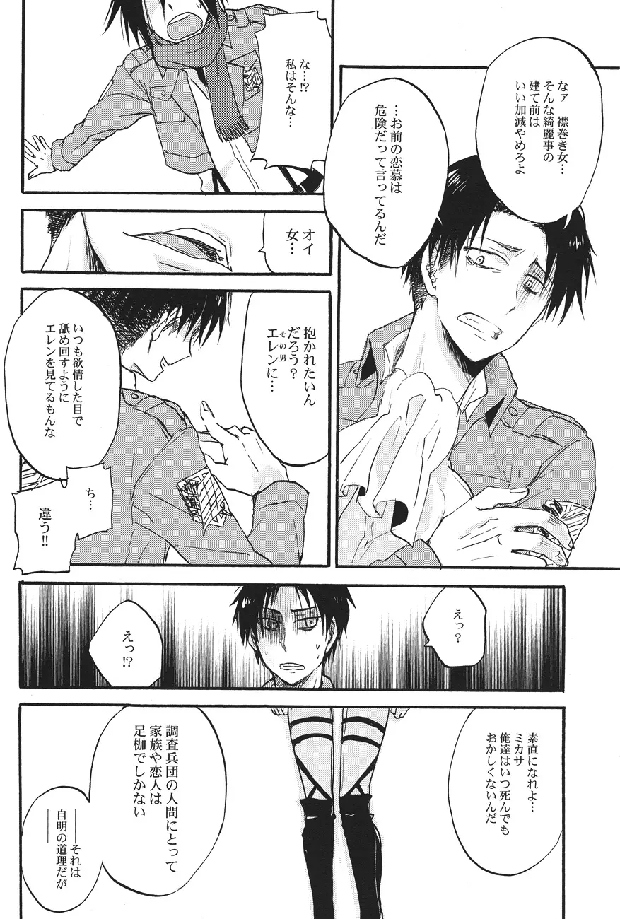 兵長とお医者さんごっこ - page14