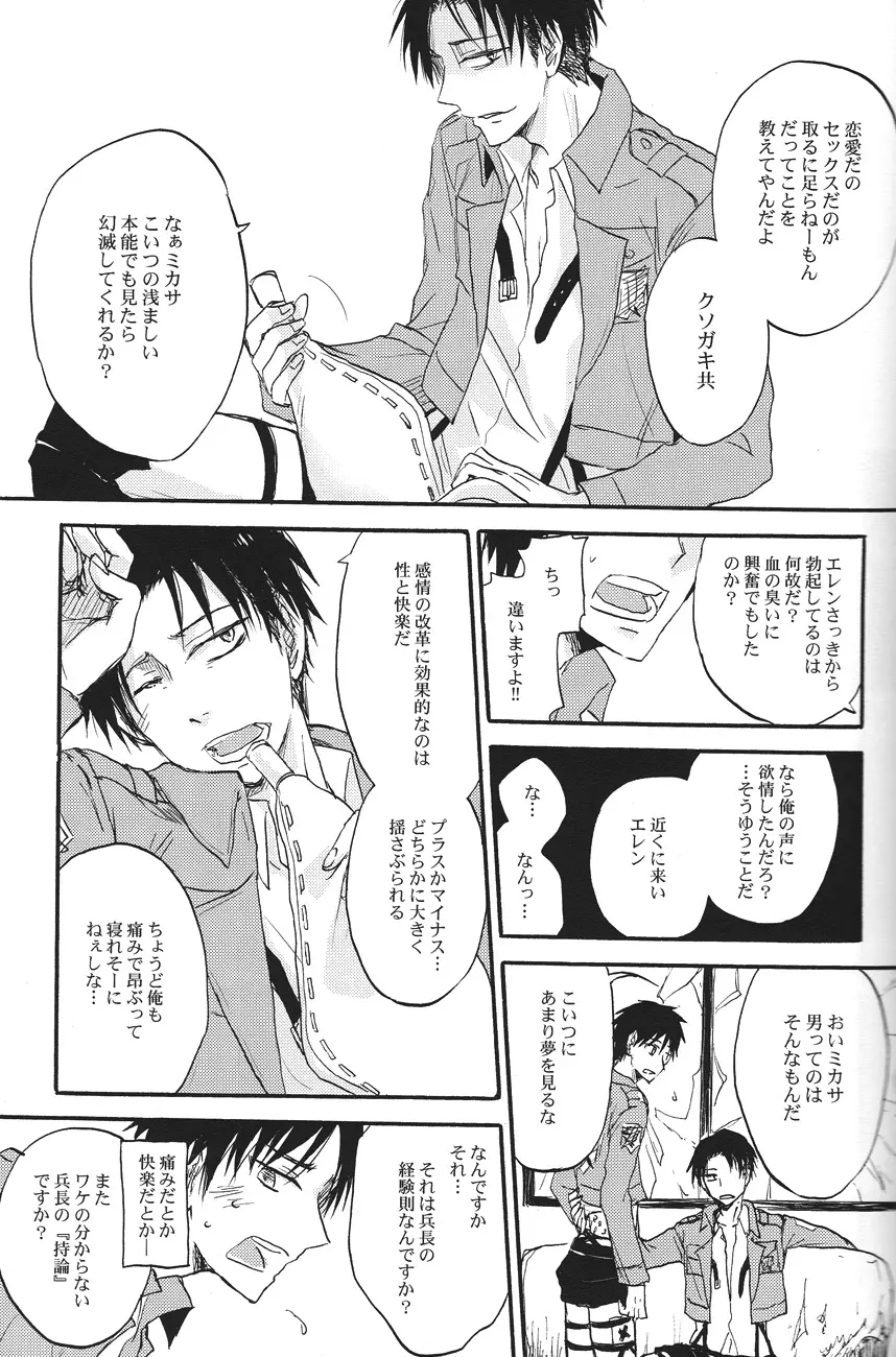 兵長とお医者さんごっこ - page17