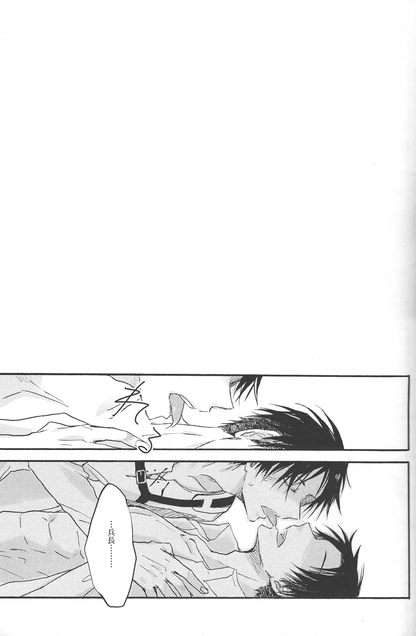 兵長とお医者さんごっこ - page19