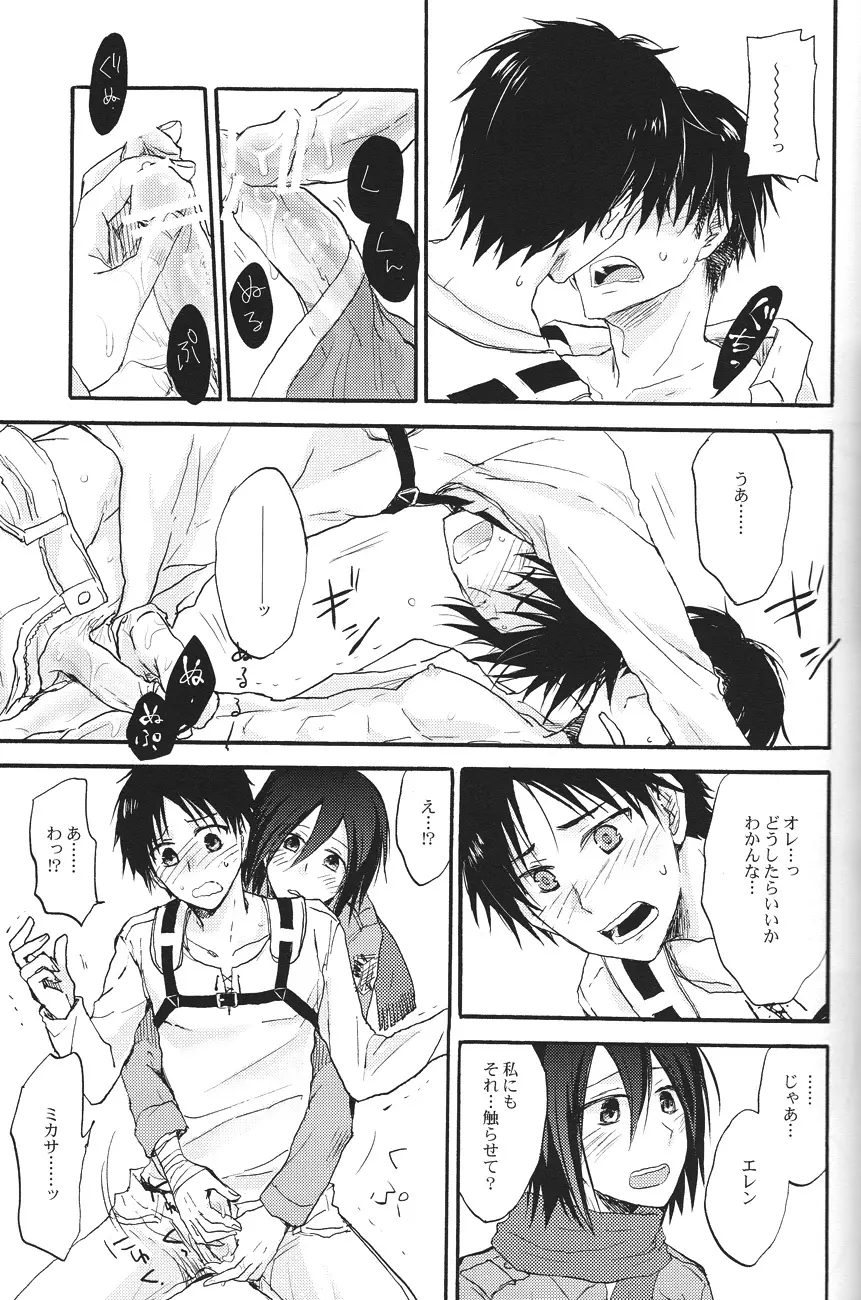 兵長とお医者さんごっこ - page21