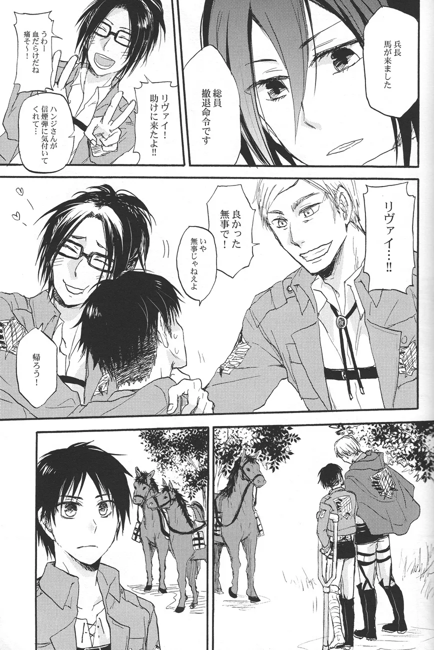 兵長とお医者さんごっこ - page27