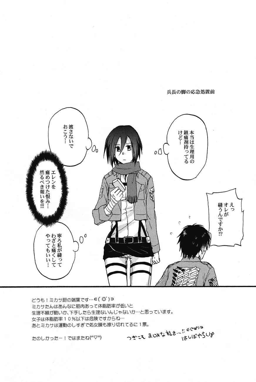 兵長とお医者さんごっこ - page30