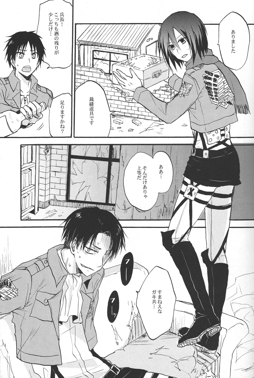 兵長とお医者さんごっこ - page5