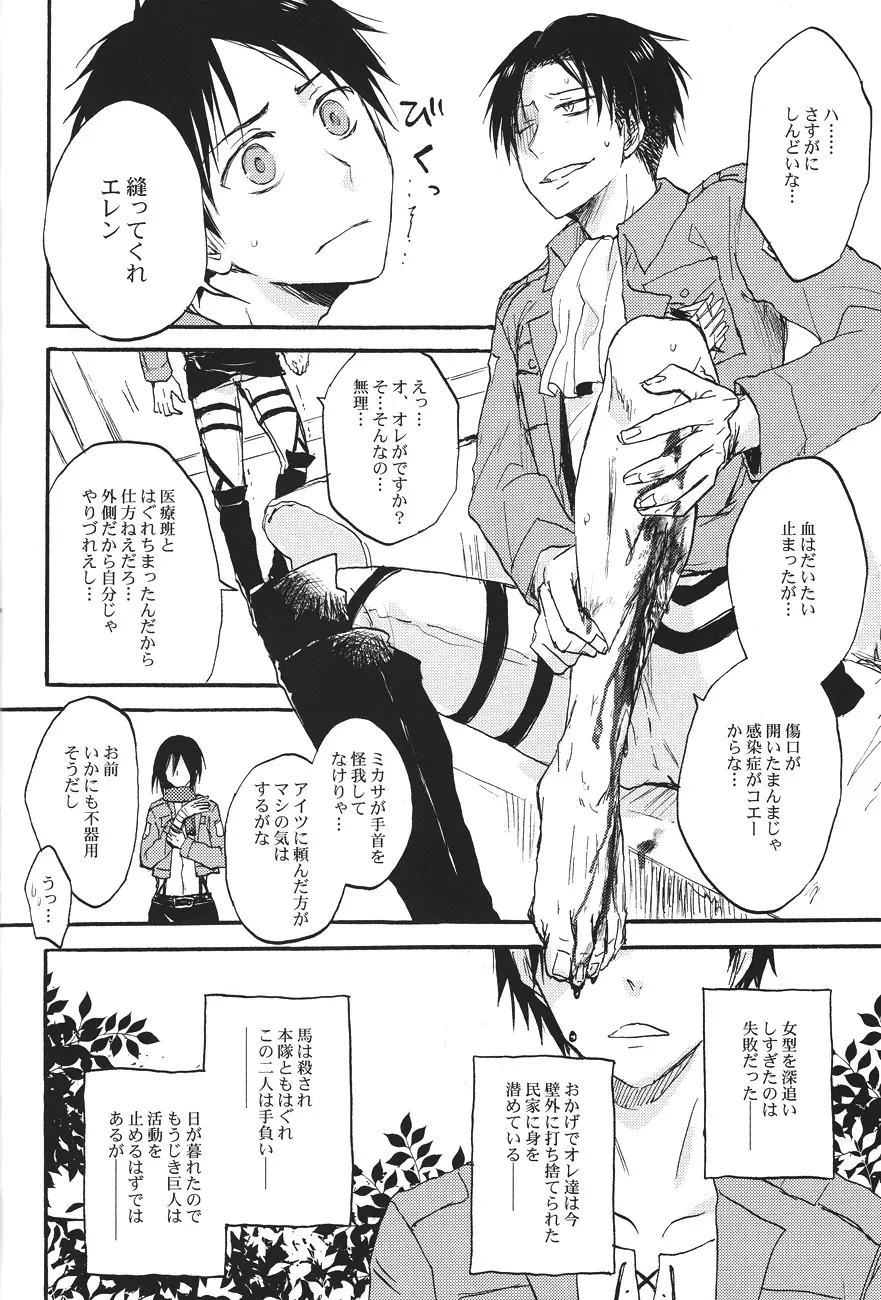 兵長とお医者さんごっこ - page6