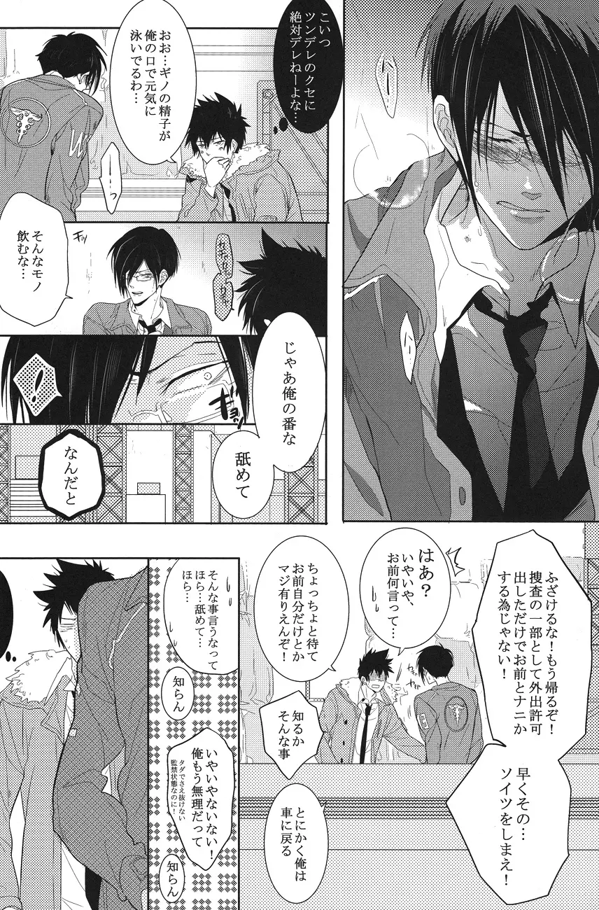 トラワレ - page12