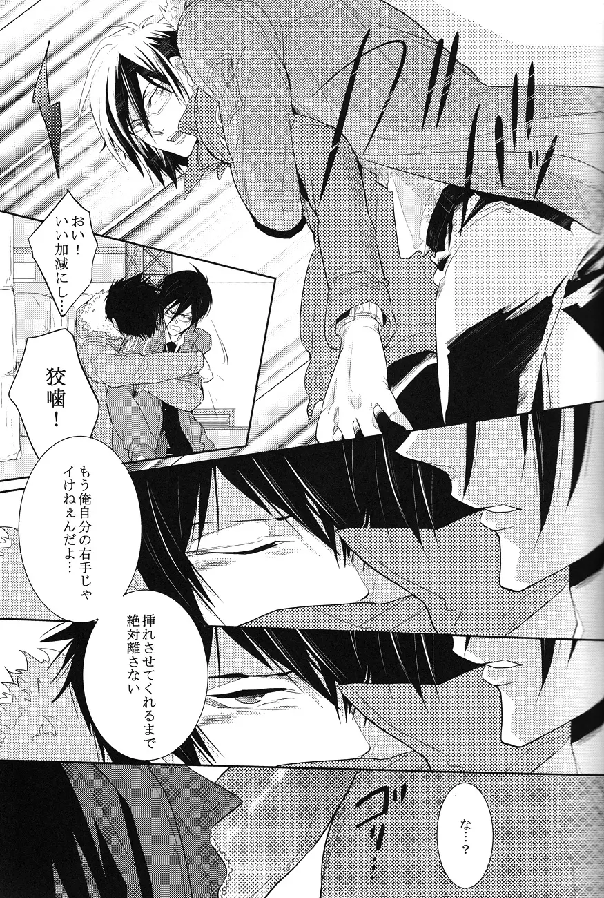 トラワレ - page13