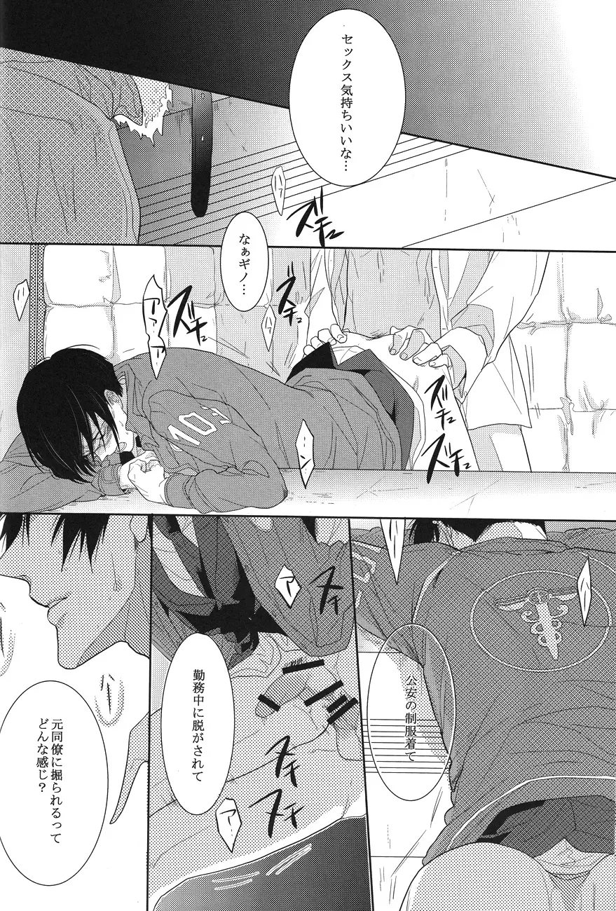 トラワレ - page14