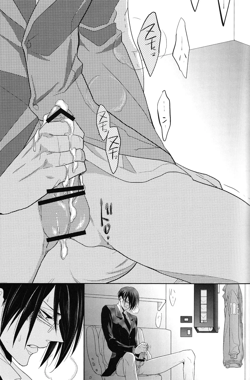 トラワレ - page17