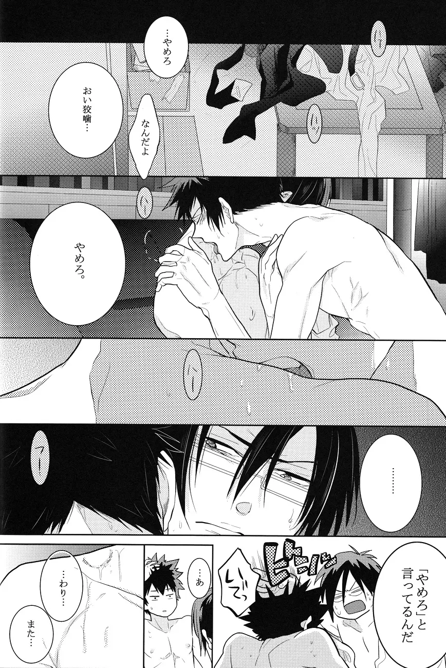 トラワレ - page20