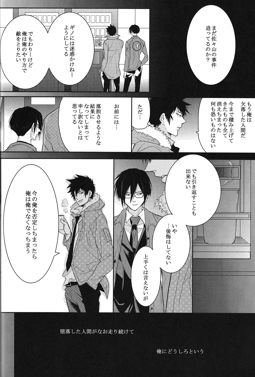 トラワレ - page22