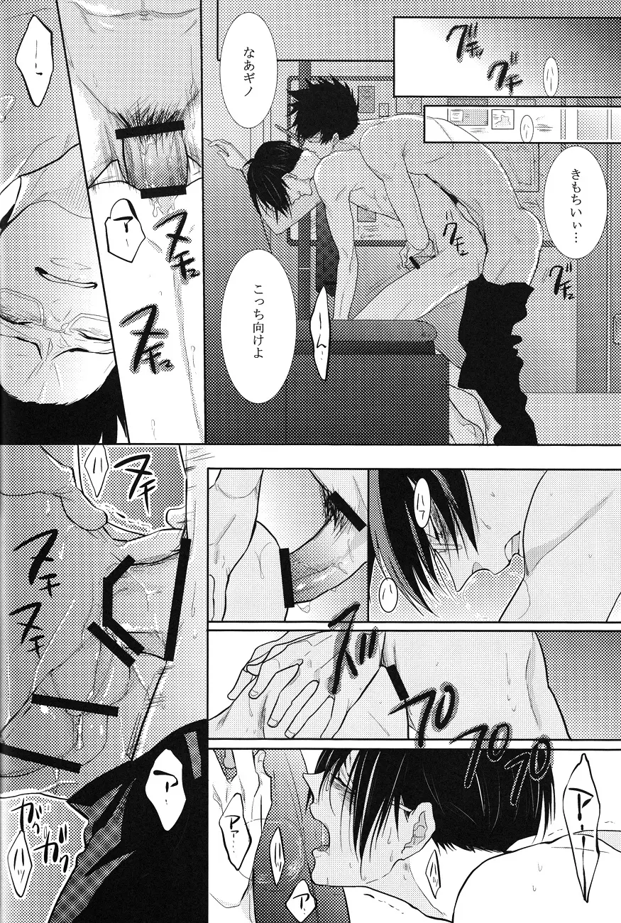 トラワレ - page24