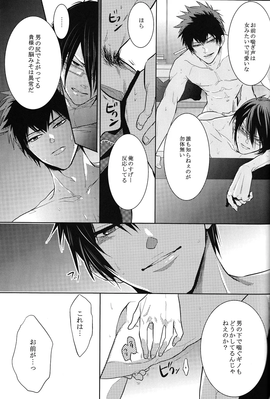 トラワレ - page25