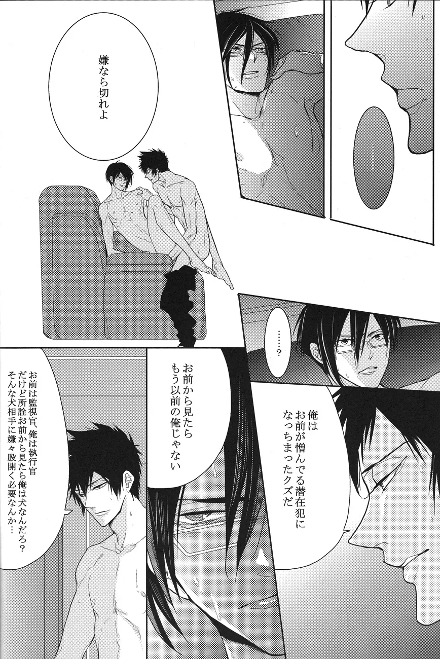 トラワレ - page26