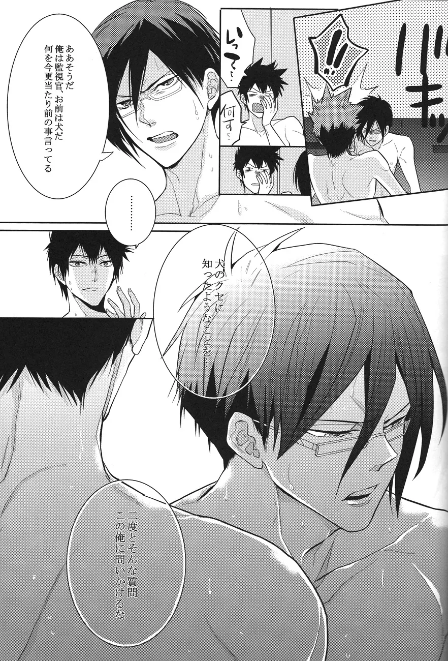 トラワレ - page27