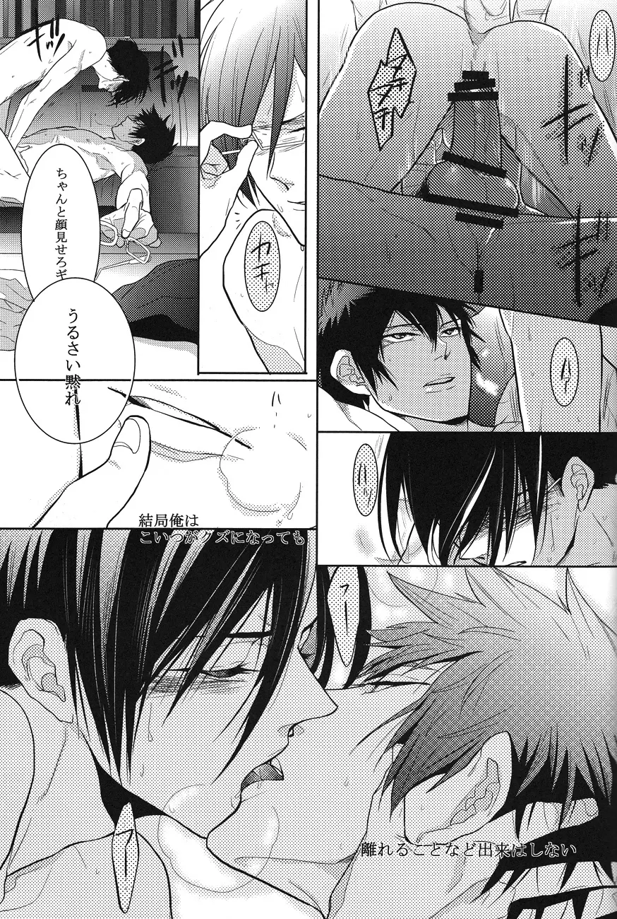 トラワレ - page29