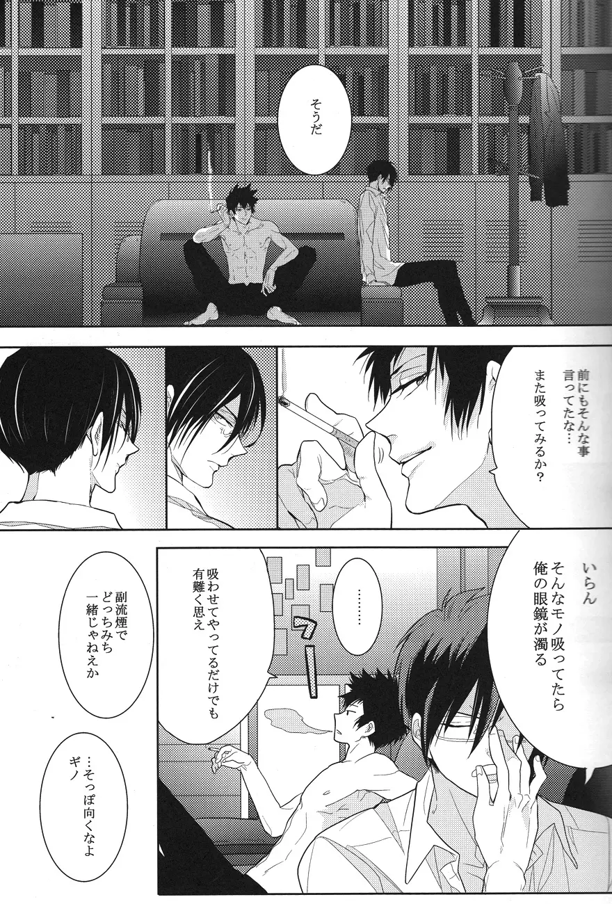 トラワレ - page3