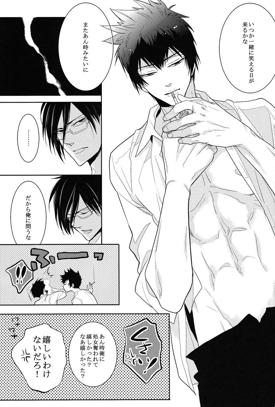 トラワレ - page31