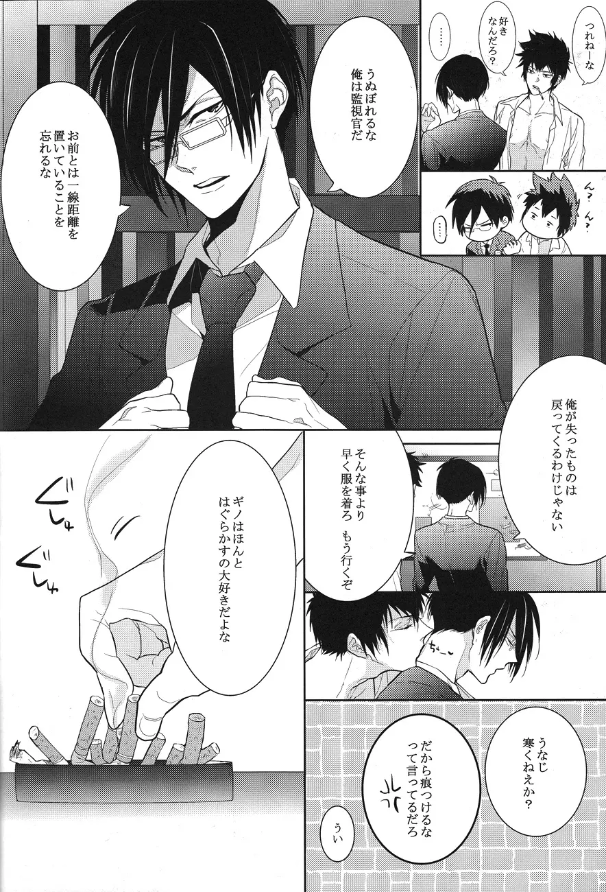 トラワレ - page32