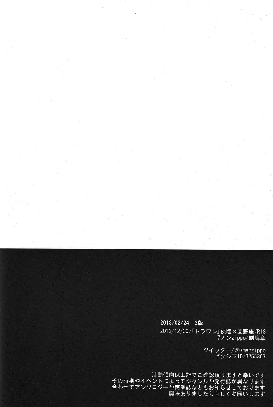 トラワレ - page36