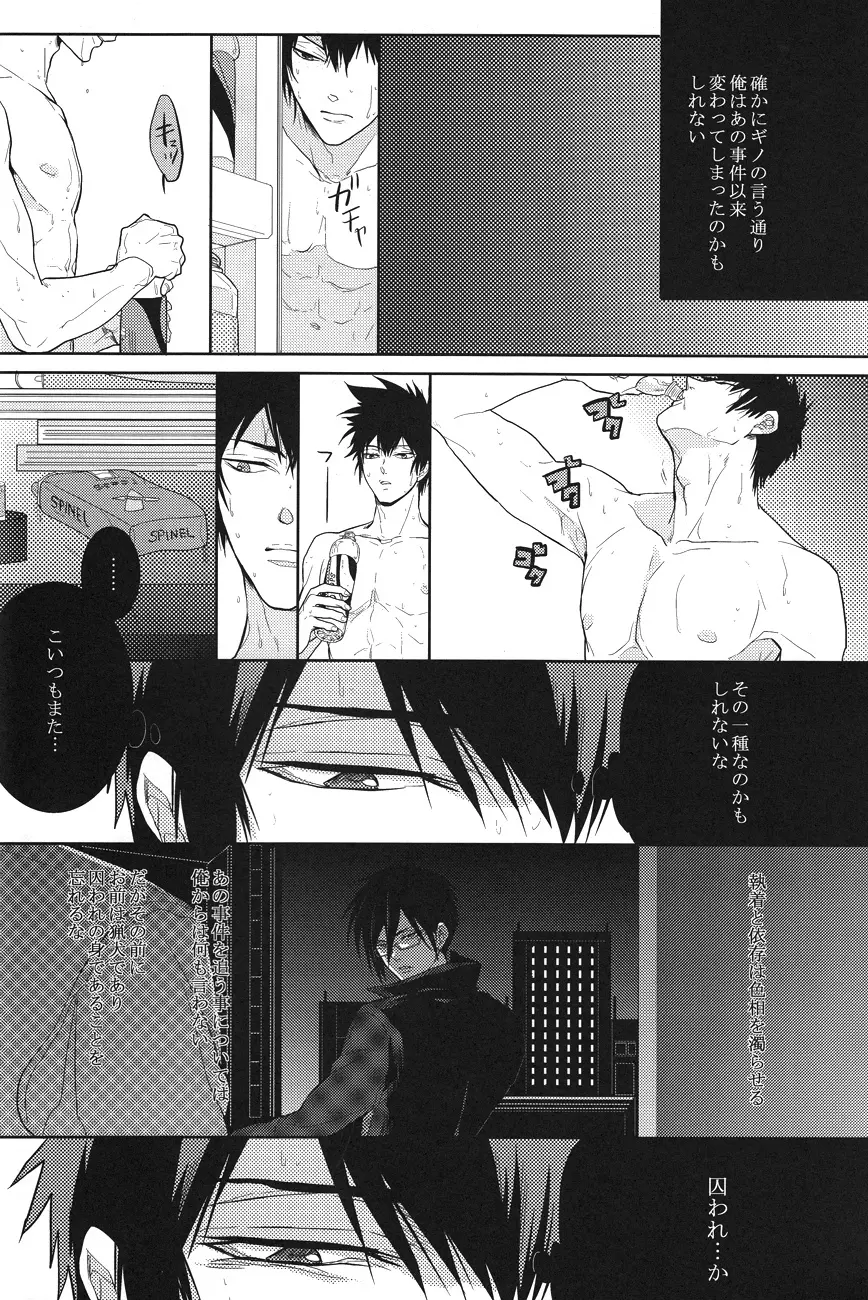 トラワレ - page6