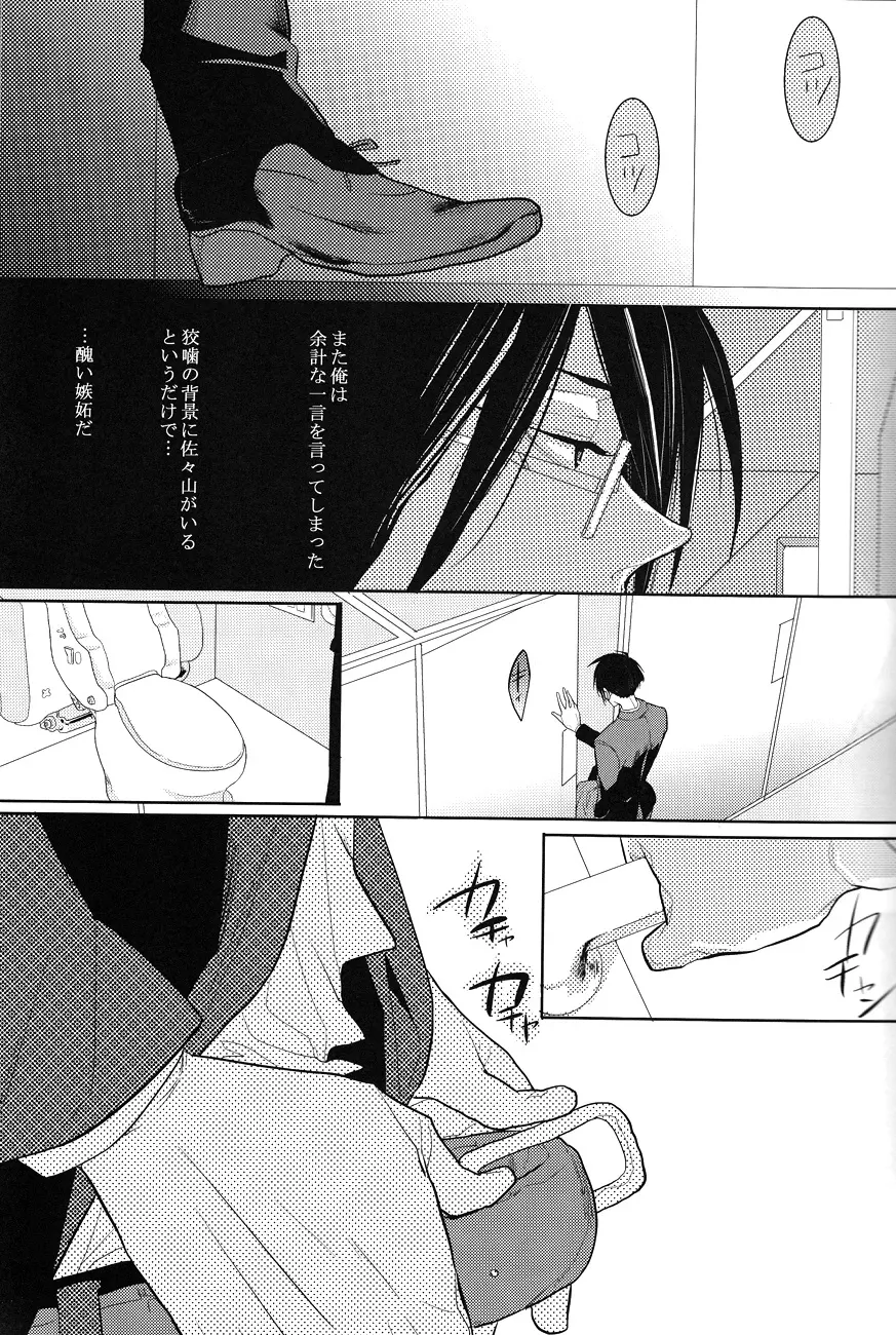 トラワレ - page7