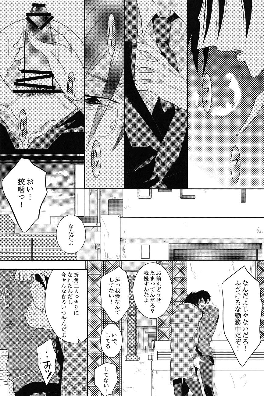 トラワレ - page8