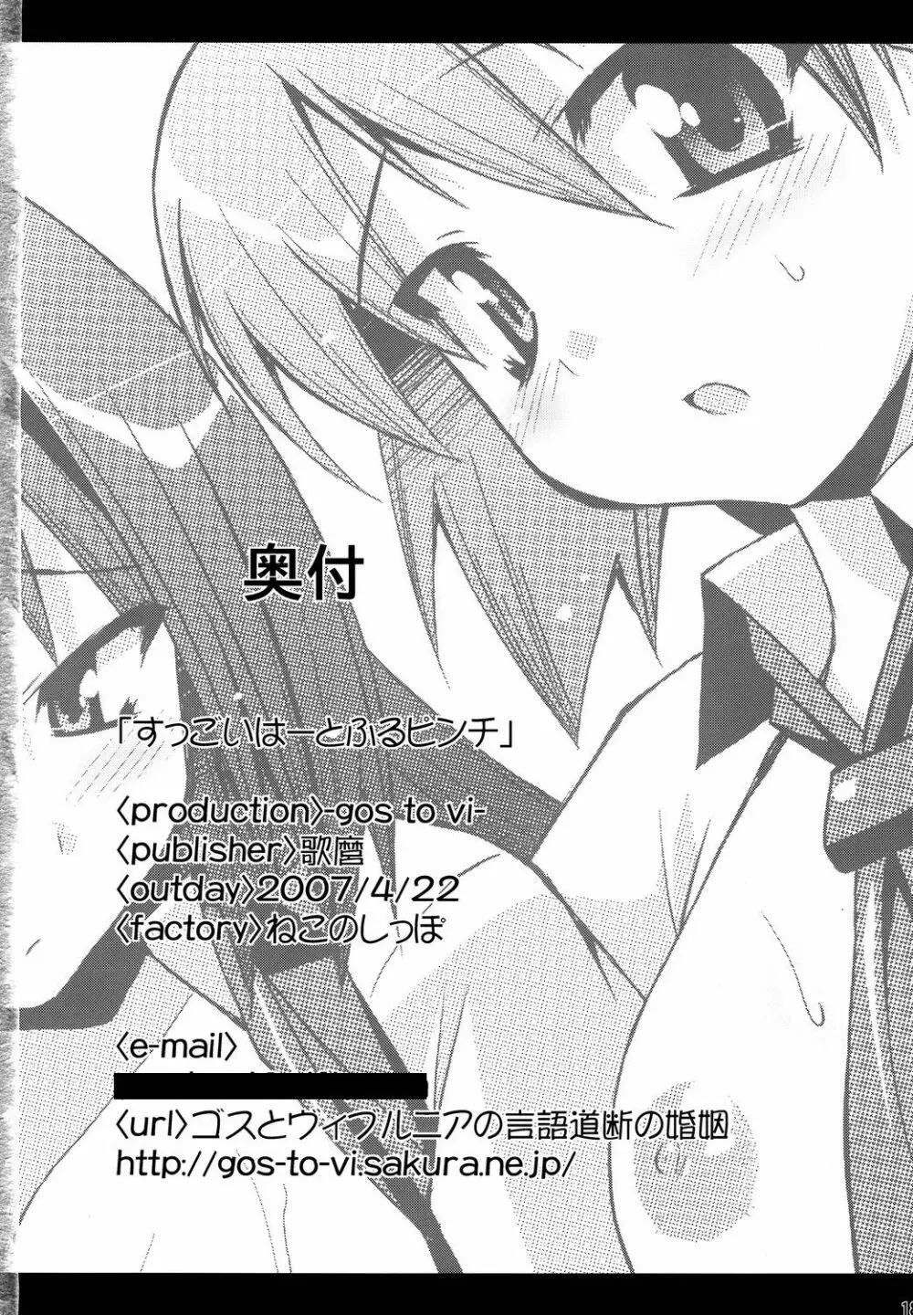 すっごいはーとふるピンチ - page17
