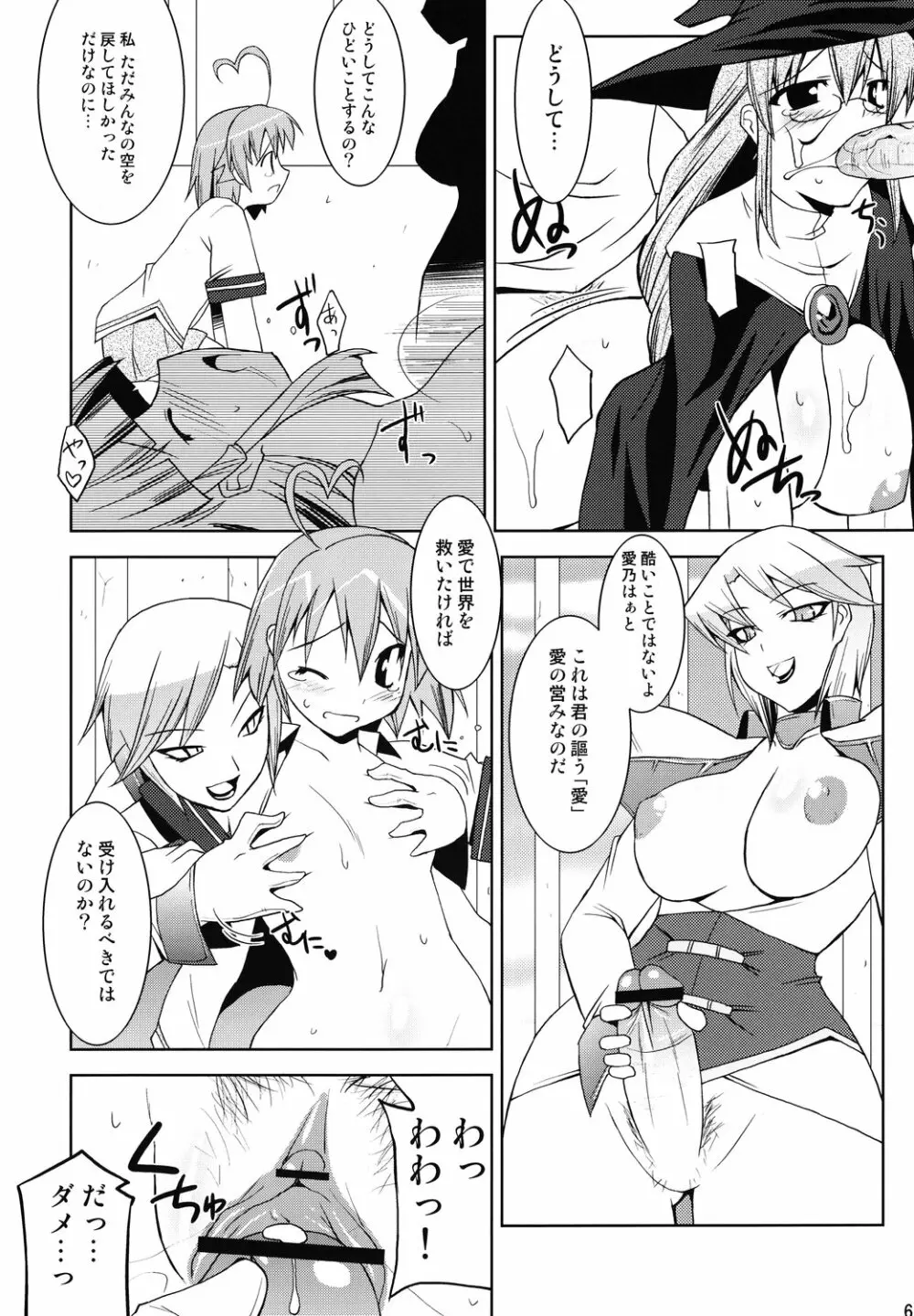 すっごいはーとふるピンチ - page5