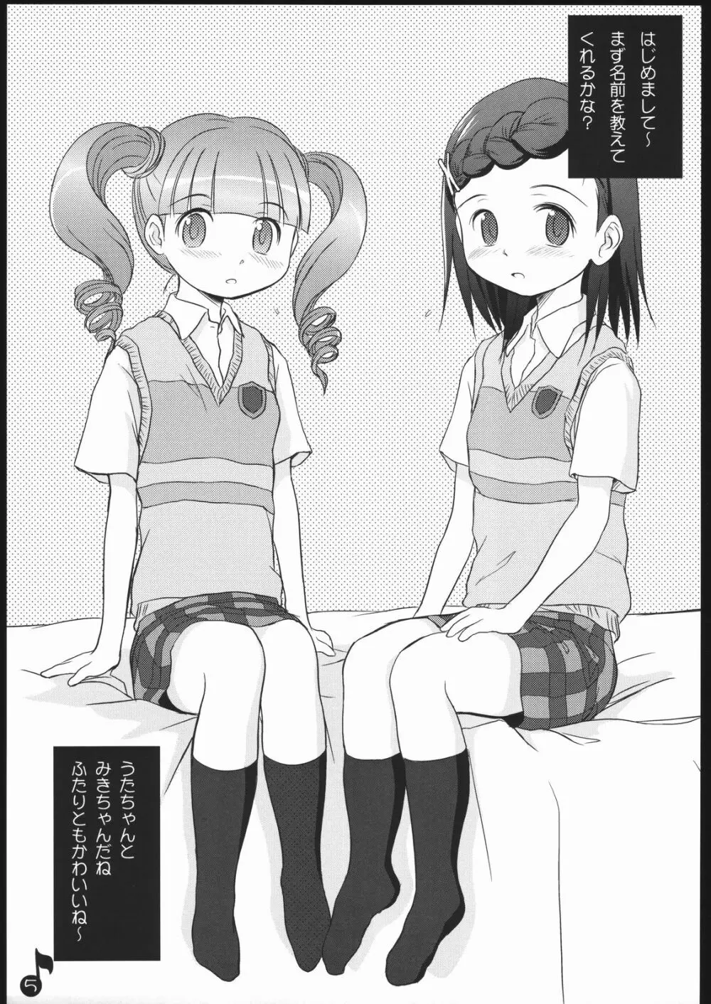 コドモじゃないオトナです - page4