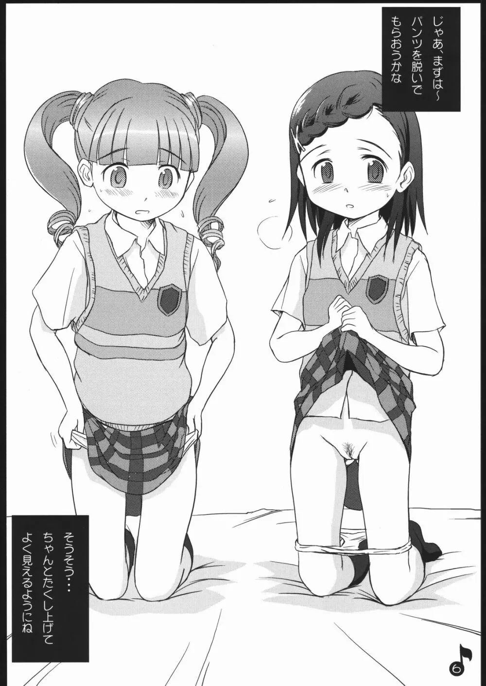 コドモじゃないオトナです - page5