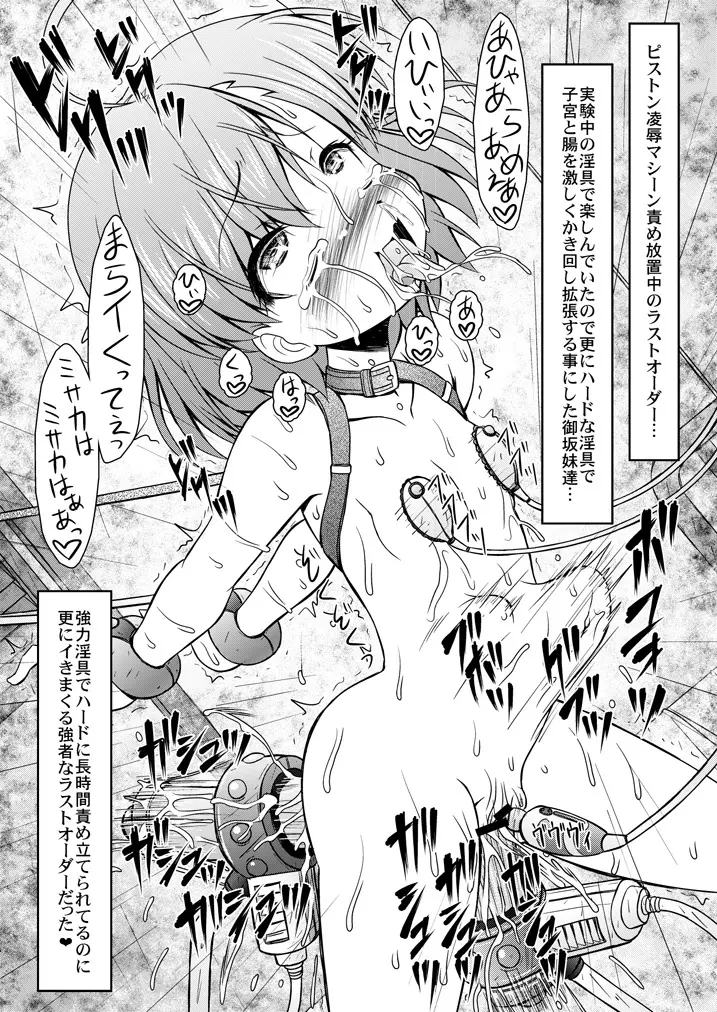とある性奴の淫書目録 - page12