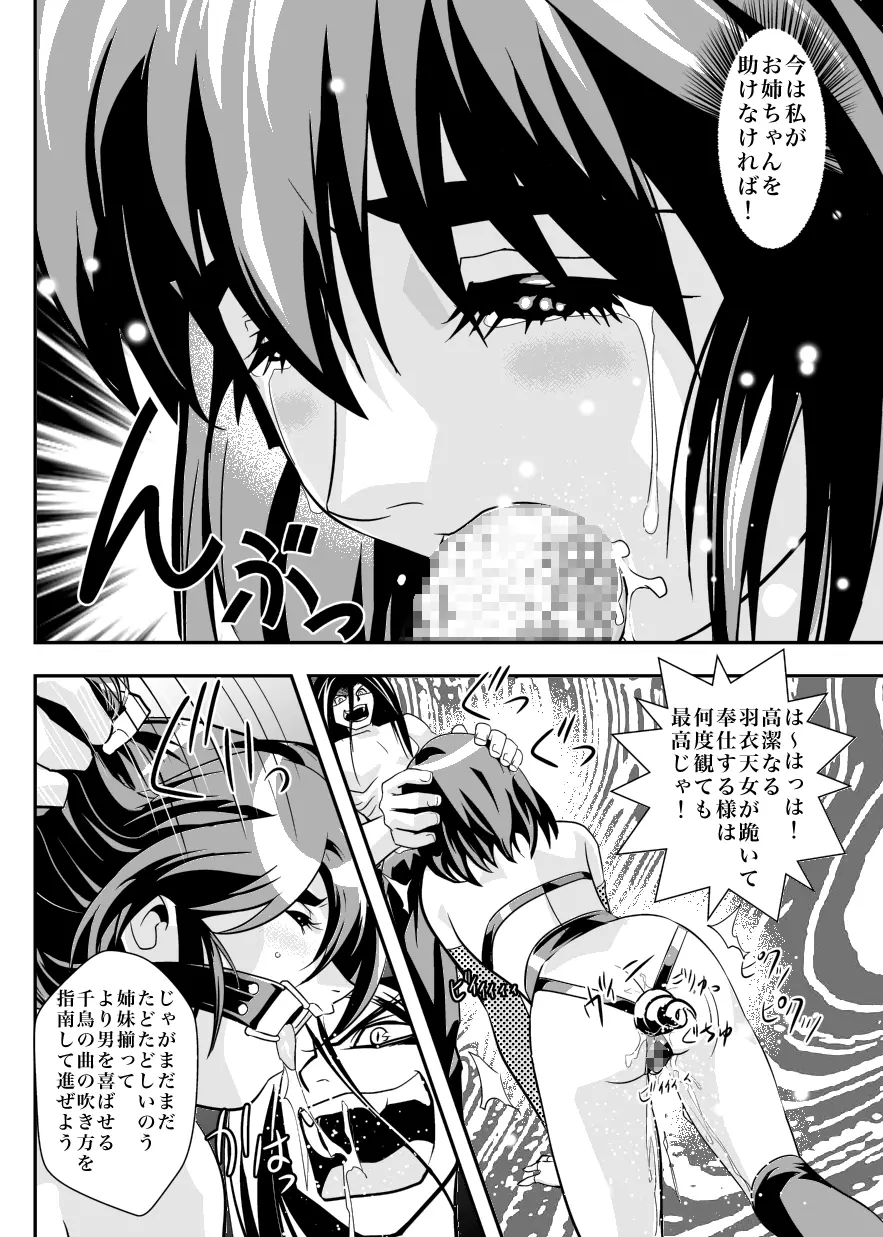 FallenXXangeL6 淫噴の亜衣と麻衣 - page10