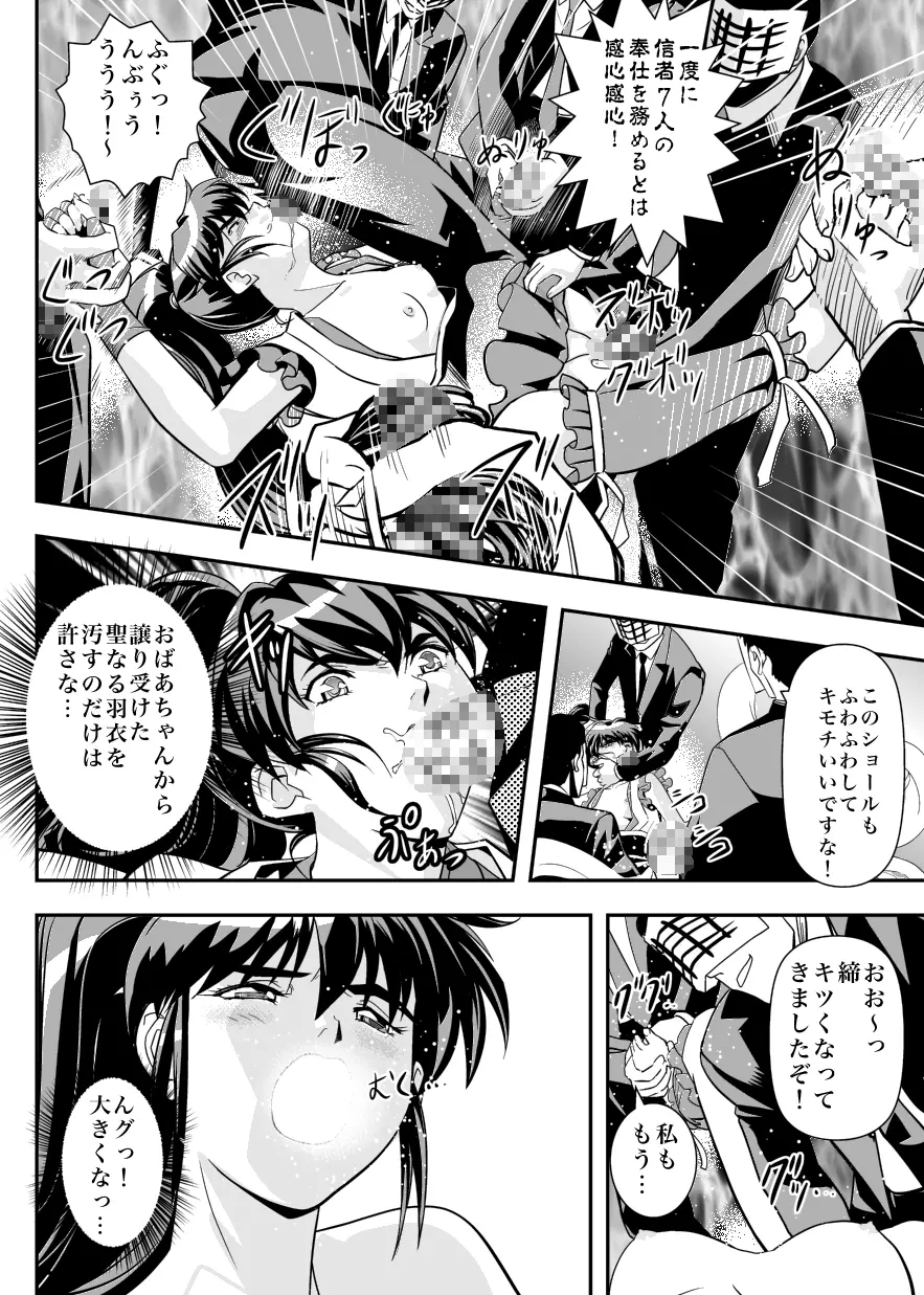 FallenXXangeL6 淫噴の亜衣と麻衣 - page14