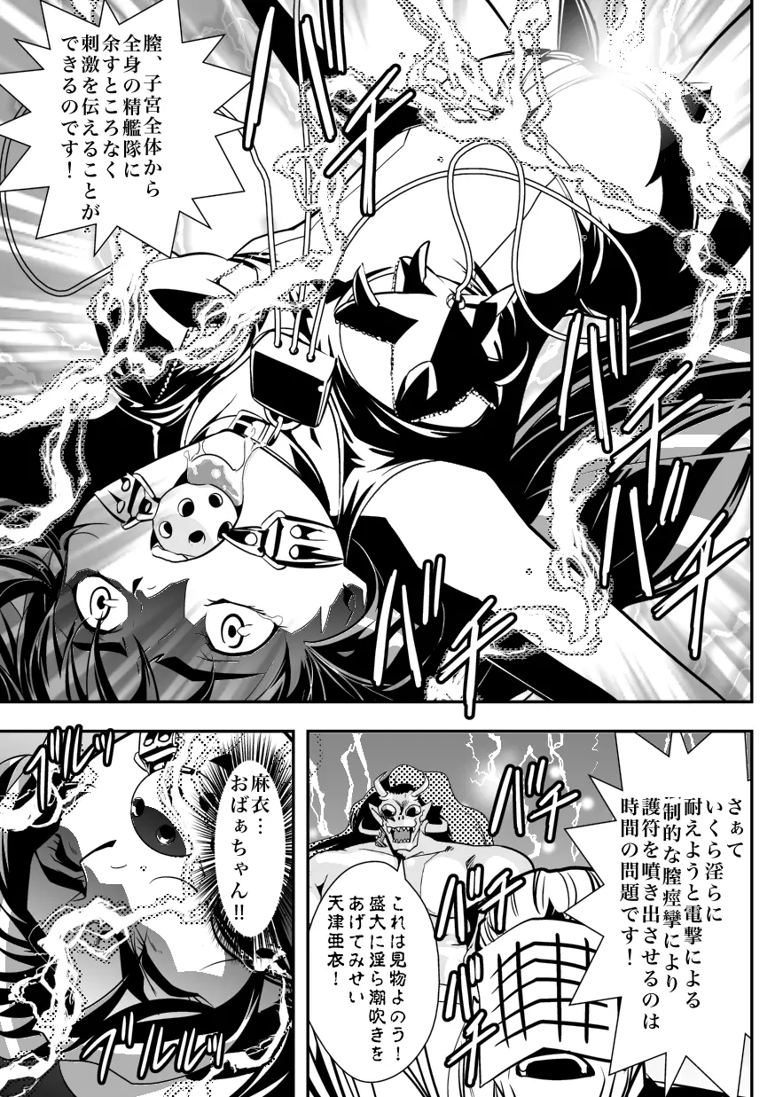 FallenXXangeL6 淫噴の亜衣と麻衣 - page29