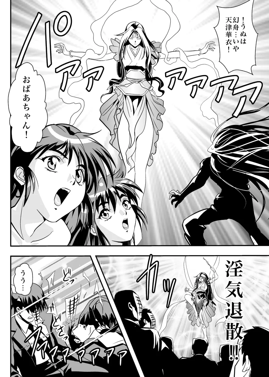 FallenXXangeL6 淫噴の亜衣と麻衣 - page38