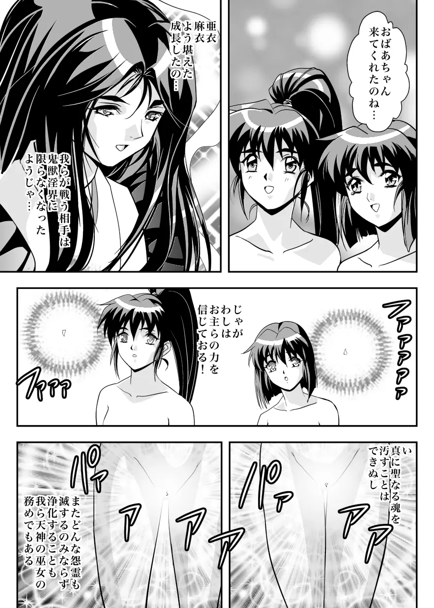 FallenXXangeL6 淫噴の亜衣と麻衣 - page39