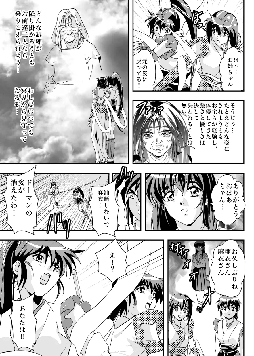 FallenXXangeL6 淫噴の亜衣と麻衣 - page41