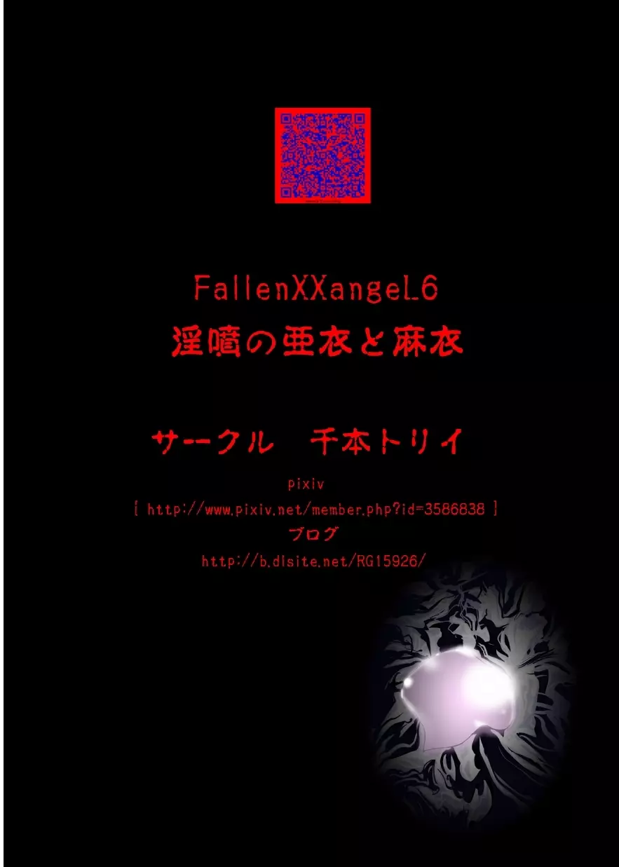FallenXXangeL6 淫噴の亜衣と麻衣 - page44