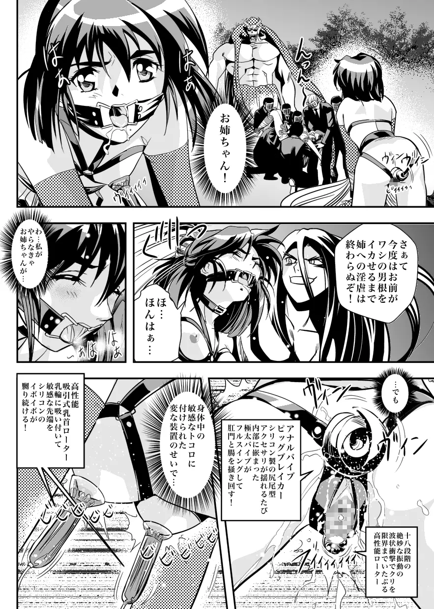 FallenXXangeL6 淫噴の亜衣と麻衣 - page8