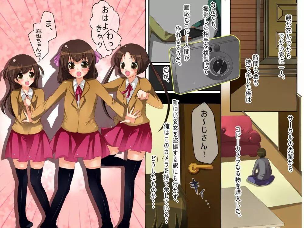 複製女子～いつも手が出せない女子もコピー人間ならやりたい放題 - page2