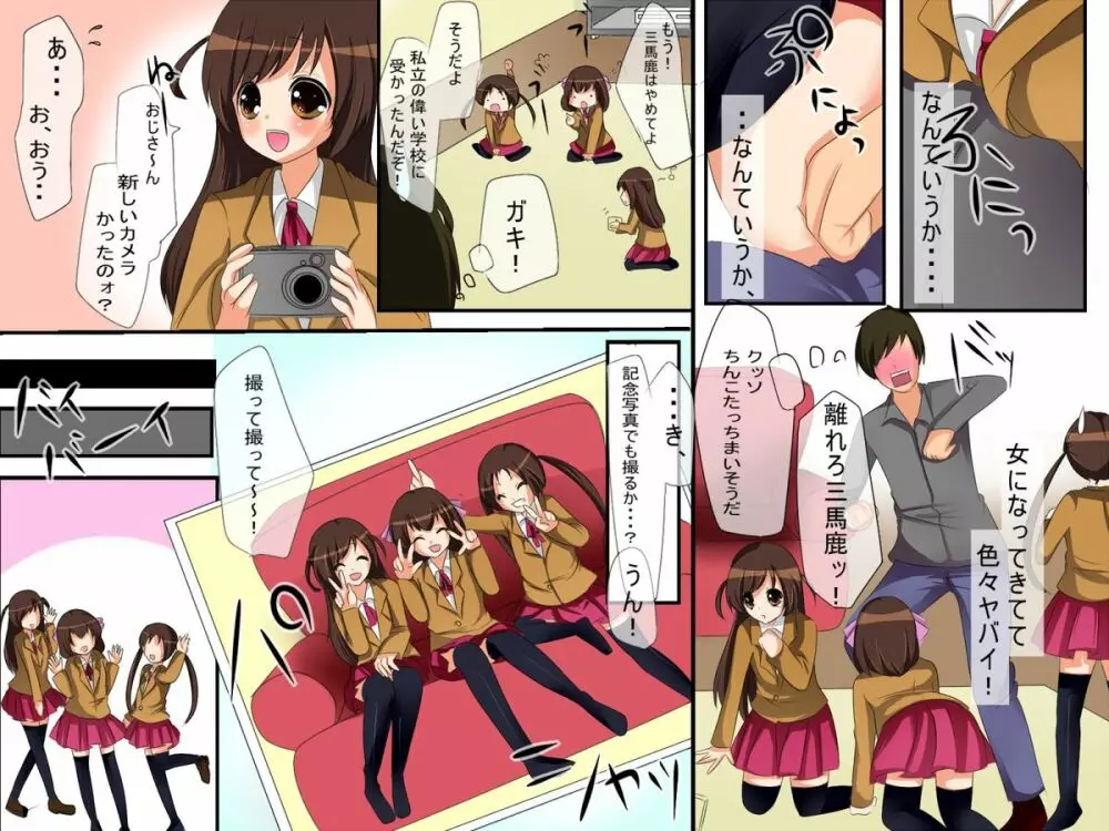 複製女子～いつも手が出せない女子もコピー人間ならやりたい放題 - page4