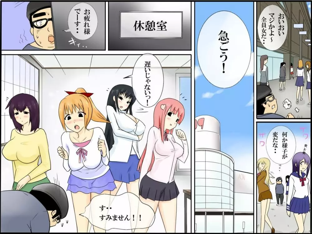 もしも世界が女子ばかりになったら - page16