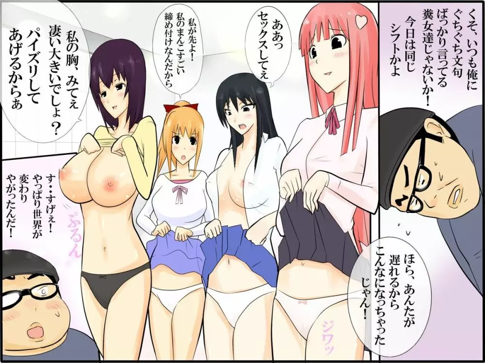 もしも世界が女子ばかりになったら - page17