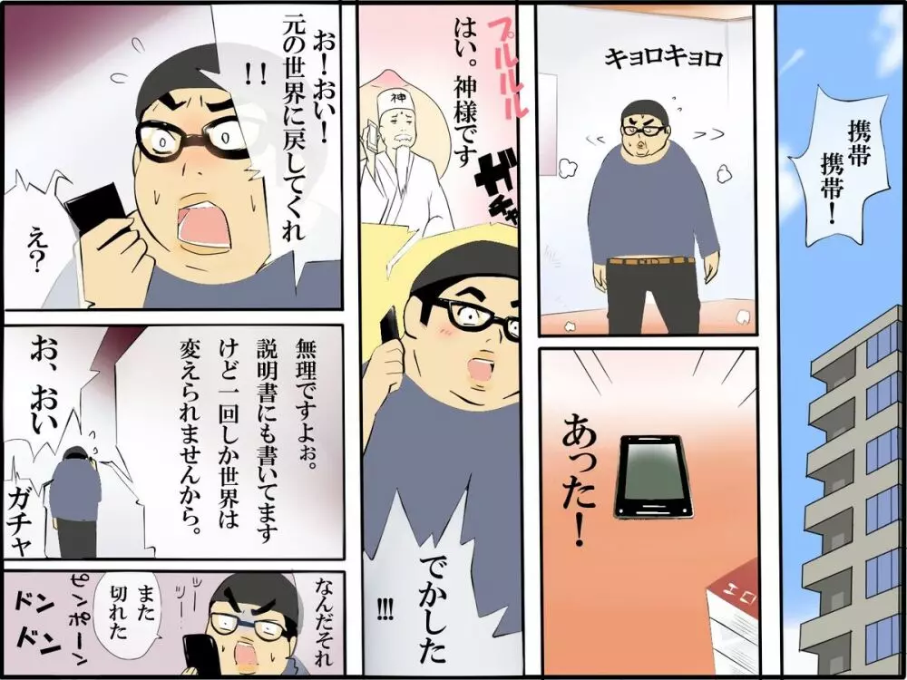 もしも世界が女子ばかりになったら - page25
