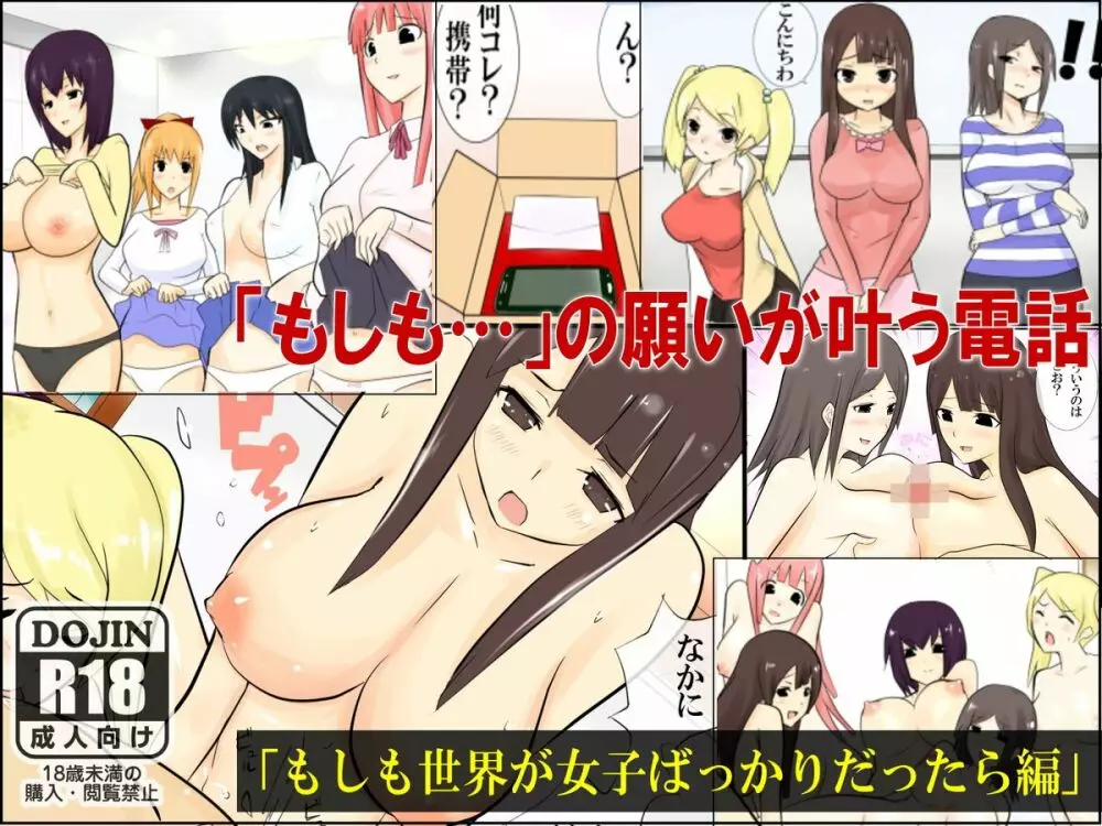 もしも世界が女子ばかりになったら - page28
