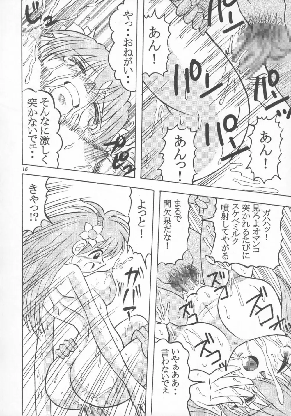 どぴゅどぴゅエンジェル - page17